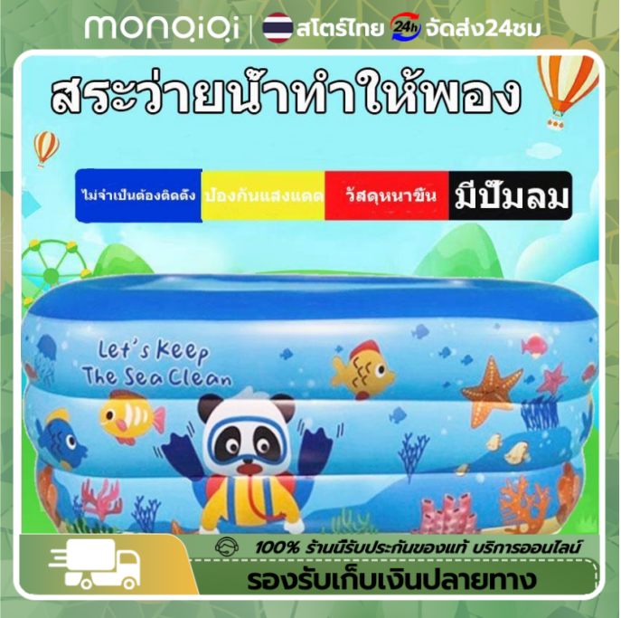 MonQiQi สระว่ายน้ำ: สระว่ายน้ำเป่าลมในครัวเรือน, สระว่ายน้ำกลางแจ้ง, อ่างอาบน้ำแบบเป่าลม, สระน้ำเป่าลมขนาดใหญ่, สระพายเรือสำหรับผู้ใหญ่และเด็ก ราคา 340 บาท*ส่งฟรี