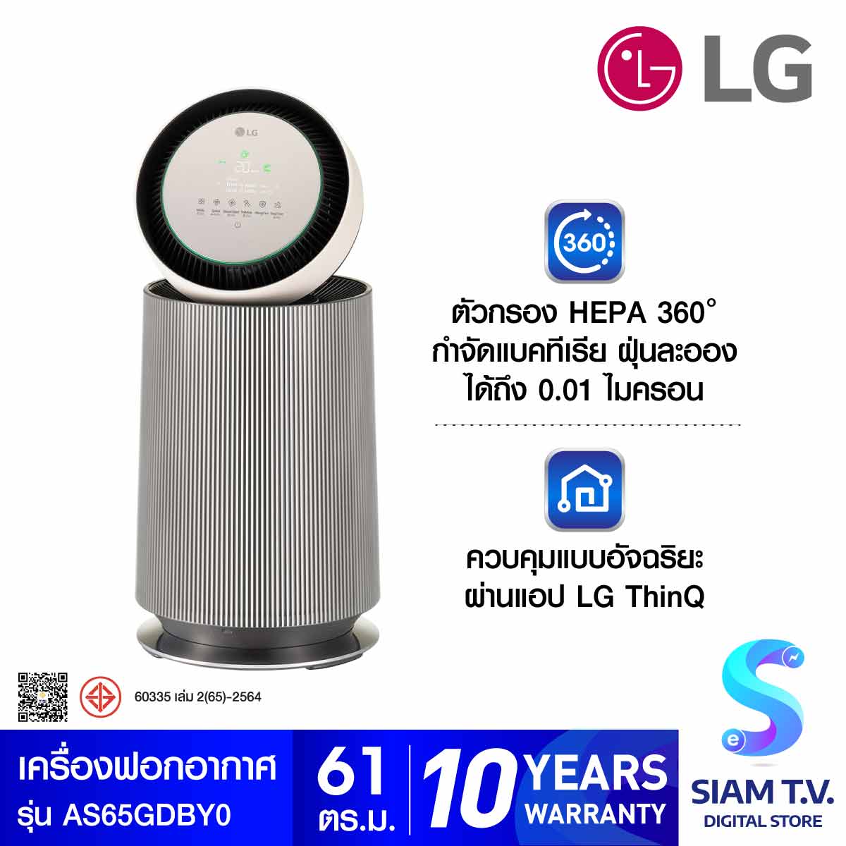 LG เครื่องฟอกอากาศ 61 ตร.ม.PM1.0 รุ่น AS65GDBY0 โดย สยามทีวี by Siam T.V. ราคา 19,734 บาท*ส่งฟรี