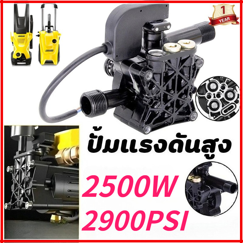 New อะไหล่เครื่องฉีดน้ำแรงดันสูง อะไหล่ปั้มน้ำแรงดันสูง หัวปั๊มเครื่องฉีดน้ำ 2500W 2900PSI ใช้กับเครื่องซักผ้าแรงดันสูง ราคา 239 บาท*ส่งฟรี