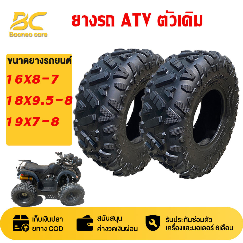 Baoneo Atv Tires in Various Sizes 8-7 Inches (19X7-8, 18X9.5-8, 16X8-7) for Use with Adult Atvs. Atv Outer Tires Atv Tires ราคา 1,090 บาท*ส่งฟรี