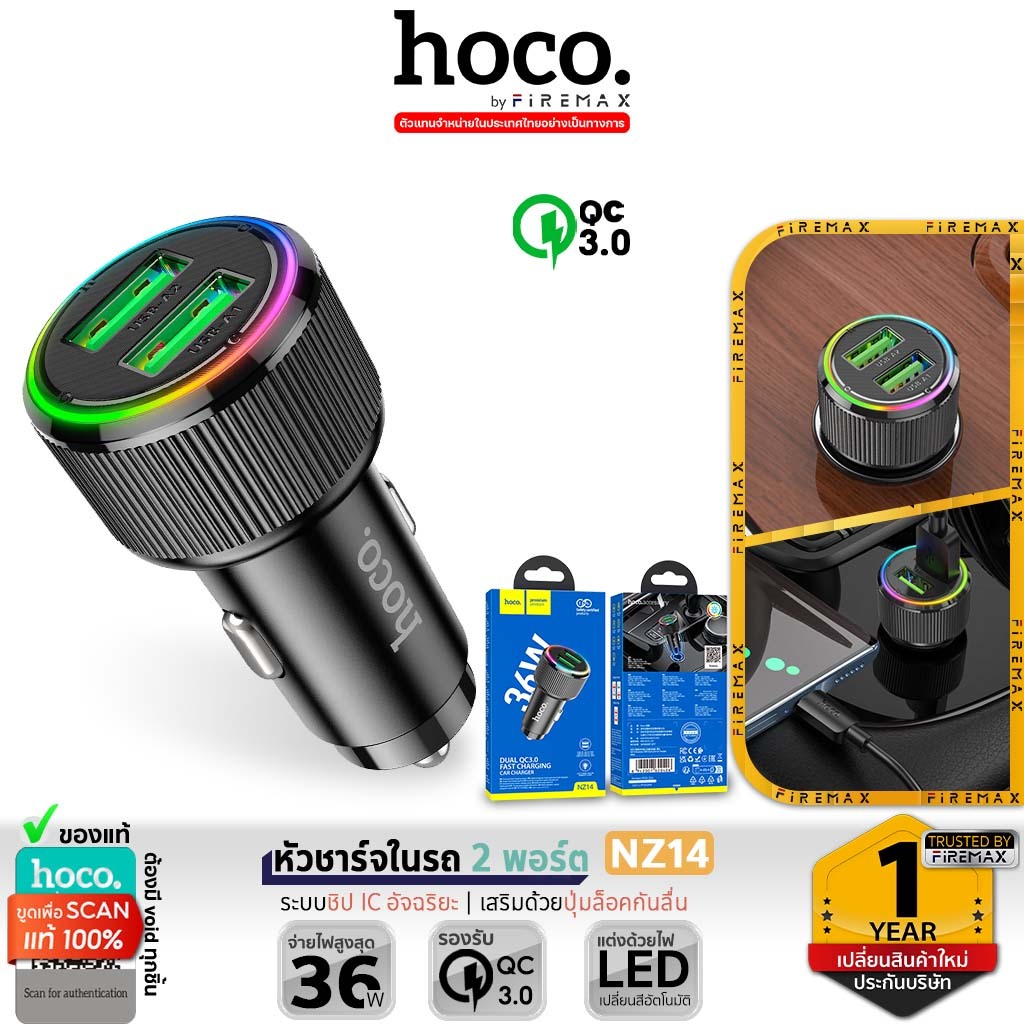 HOCO NZ14 หัวชาร์จในรถ 2 พอร์ต USB จ่ายไฟสูงสุด 36W รองรับ ชาร์จเร็ว QC 3.0 Car Charger hc4 ราคา 175 บาท*ส่งฟรี