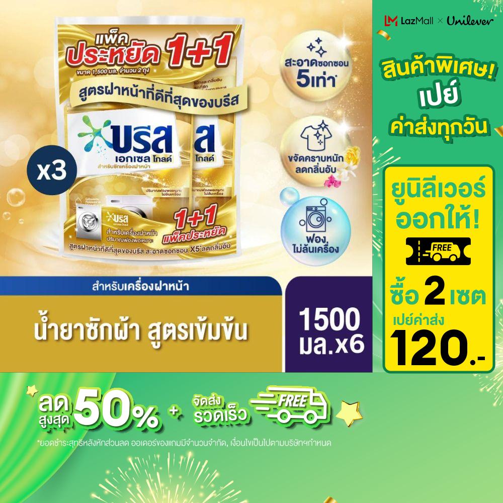 บรีส เอกเซล โกลด์ น้ำยาซักผ้า สำหรับเครื่องฝาหน้า 1500 มล. Breeze Excel Gold Liquid Detergent 1500 ml.