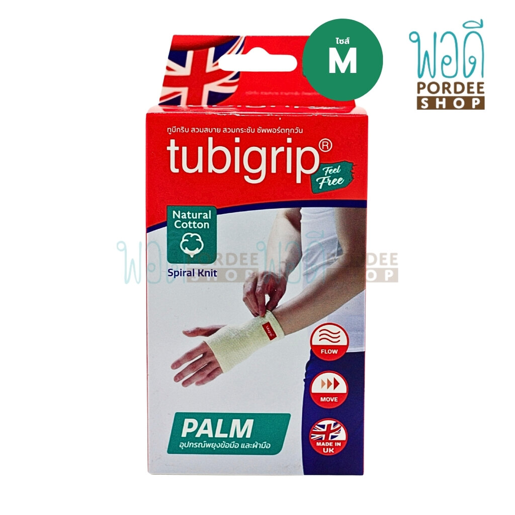 Tubigrip อุปกรณ์พยุงข้อมือ และฝ่ามือ (ไซส์ M) ราคา 188 บาท*ส่งฟรี