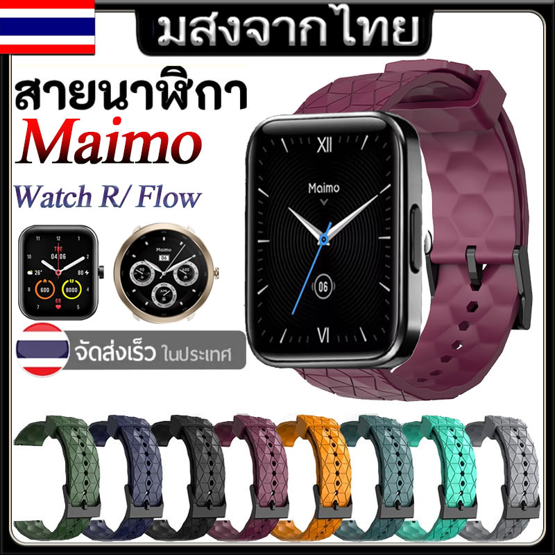 สาย Maimo SmartWatch สายนาฬิกา ซิลิโคน แบบนุ่ม เปลี่ยนทดแทน Maimo Smart Watch R GPS ลายฟุตบอล Maimo Watch Flow ราคา 228 บาท*ส่งฟรี