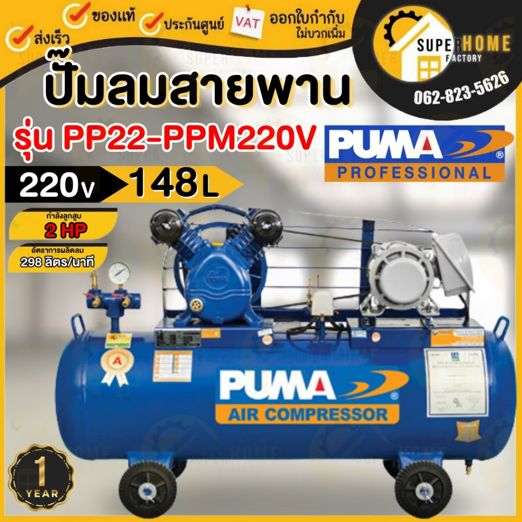 Puma Air Pump Model Pp22-Ppm220V, Size 148 Liters, Motor Puma Hitachi Pp22 148 Pump, Air Pump, Puma ราคา 24,791 บาท*ส่งฟรี