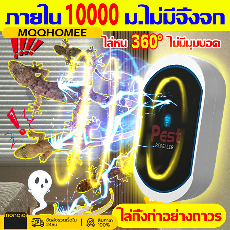 MQQHOMEE หมื่นเมตรไม่มีนก เครื่องไล่นกถาวร เครื่องไล่นกอัลตราโซนิก 360° 24 ชั่วโมง ไม่ต้องเสียบปลั๊ก ไล่นก ไล่นก ไล่ตุ๊กแก ใช้ได้ทั้งในบ้าน สำนักงาน และโกดัง ราคา 43 บาท*ส่งฟรี