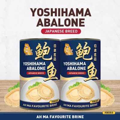[BUNDLE OF 2]Good Lady Yoshihama Abalone [Ah Ma Brine-425g (DW:120g-12pcs)]
