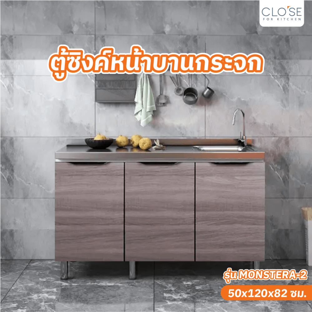 Global House CLOSE ตู้ซิ้งค์หน้าบานกระจก 50×120×82ซม. MONSTERA S-120 สีไม้ธรรมชาติ รับประกันของเเท้! ราคา 5,633 บาท*ส่งฟรี