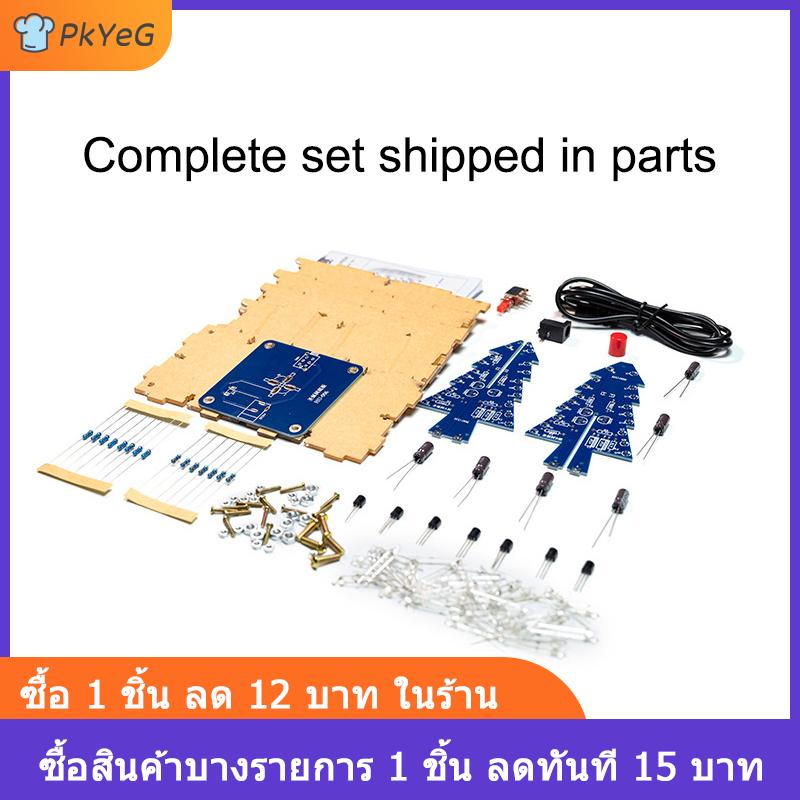 [COD] PkYeG ชุด DIY อิเล็กทรอนิกส์สำหรับต้นคริสต์มาส3D หลากสีชุด DIY สำหรับการฝึกบัดกรีเพื่อการเรียนรู้ ราคา 183 บาท*ส่งฟรี