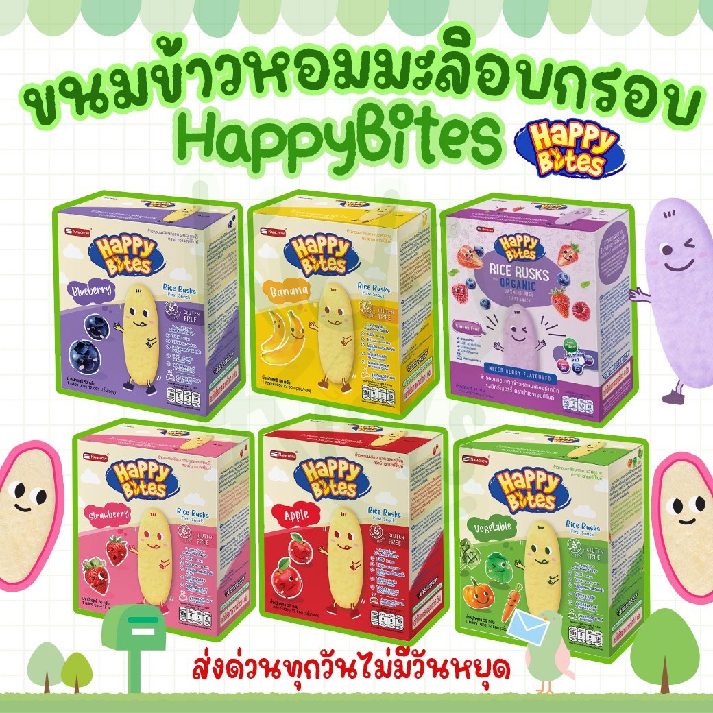 💙 Promotion: Buy 5 Large Boxes and Get 1 Seasoning Powder Free. 💙 Namchow Happy Bites Crispy Jasmine Rice for Children ราคา 39 บาท*ส่งฟรี