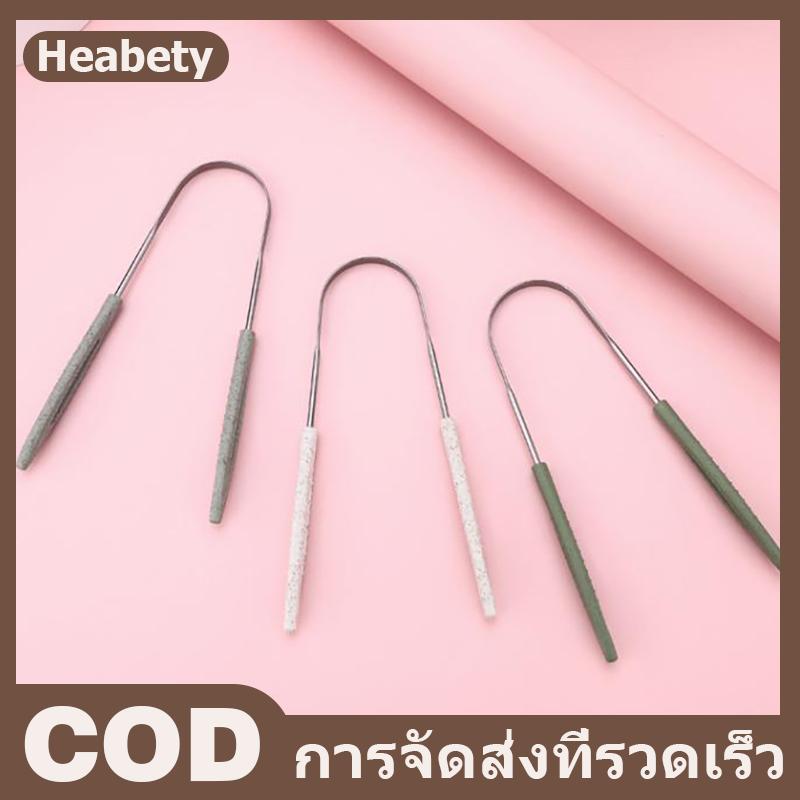 Heabety ที่ขูดลิ้นสแตนเลส1ชิ้นที่ทำให้ลมหายใจสดชื่นแปรงสีฟันเคลือบลิ้นเพื่อสุขอนามัยในช่องปากที่ขูดลิ้นทำจากโลหะรูปตัวยู ราคา 20 บาท*ส่งฟรี
