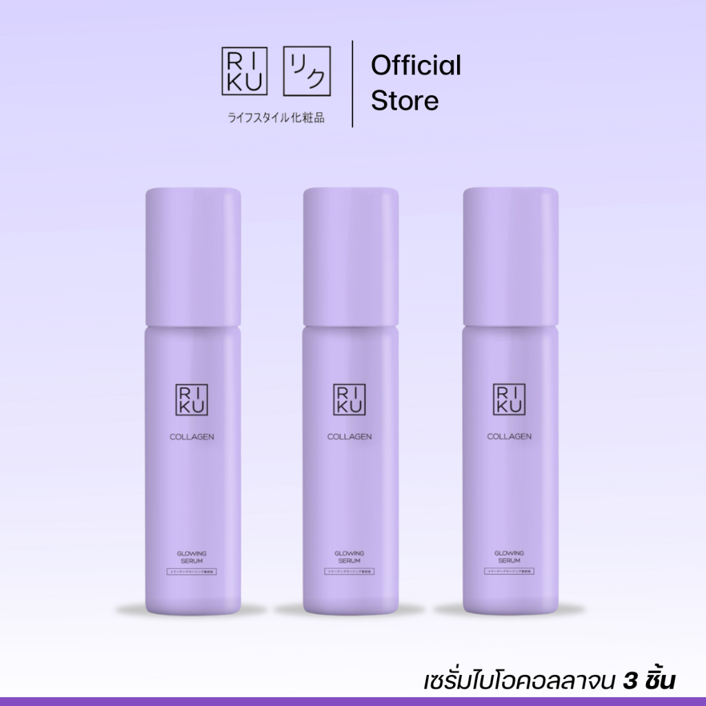 Riku Collagen Serum K-Bio Collagen ™ Glowing Serum Is Not Just Nourishing, but It Helps Protect the Skin from All Types of Pollution! ราคา 1,999 บาท*ส่งฟรี
