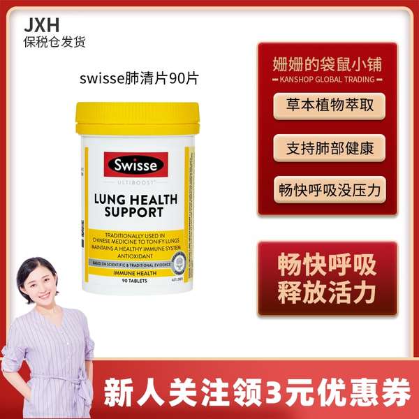 Swisse Tablets 90 Lung Kinetic Energy Tablets to Protect Lung, Nourish Lung and Moisturize Lung Haze Dust Australia