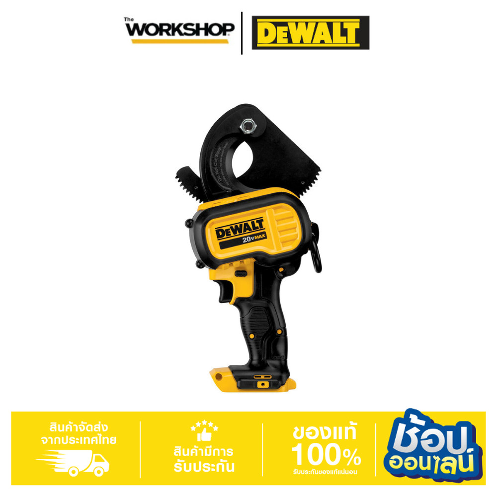 DEWALT เครื่องตัดสายเคเบิล 20V DCE150B เครื่องเปล่า ราคา 35,500 บาท*ส่งฟรี