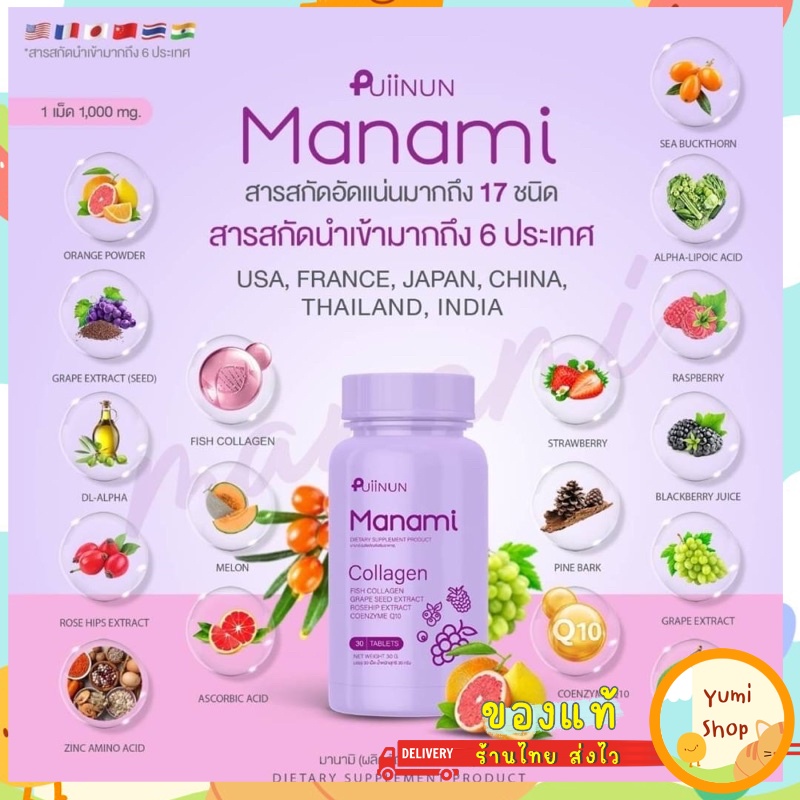 เม็ดเคี้ยวปุ่ยนุ่น เม็ดเคี้ยว คอลลาเจน มานามิ กลูต้า มาเอมิ สิว กระจ่างใส เม็ดเคี้ยวขนม ปุยนุ่น ราคา 245 บาท*ส่งฟรี