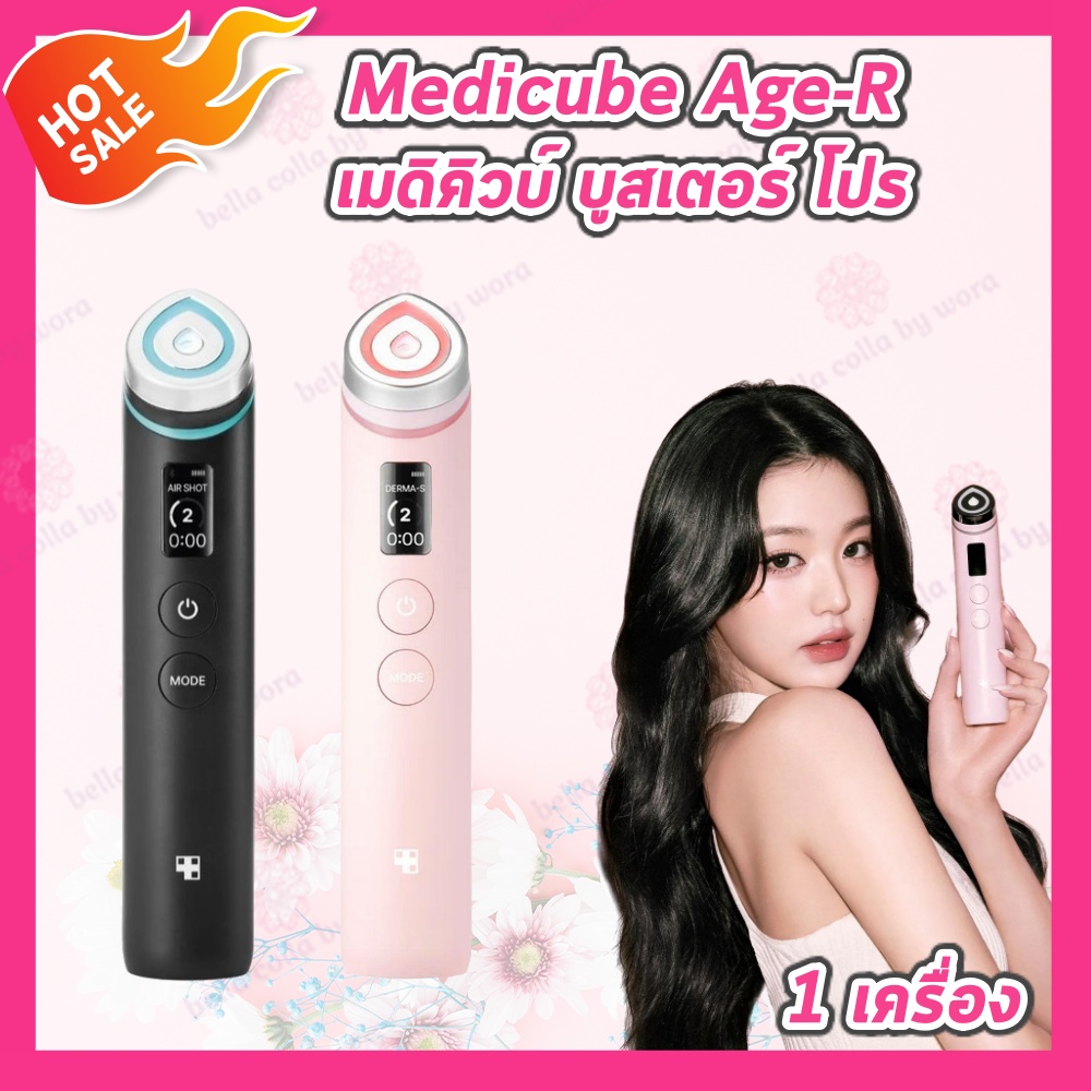 [1 Box] Medicube Age-R Booster Pro Medicube Booster Pro Facial Skin Care Device **1 Year Full Warranty!! ** ราคา 8,900 บาท*ส่งฟรี