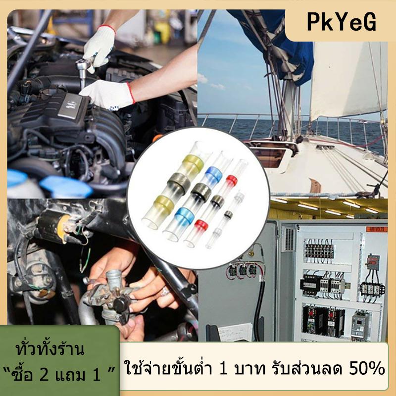 [COD] PkYeG TOOL ชุดขั้วต่อสายไฟฟ้าแบบเชื่อมประสาน800ชิ้นชุดขั้วสายไฟแบบก้นหดด้วยความร้อน ราคา 45 บาท*ส่งฟรี