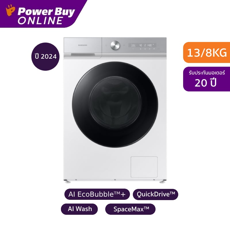 SAMSUNG Combo AI EcoBubble เครื่องซักผ้า/อบผ้า ฝาหน้า Inverter 13/8 kg รุ่น WD13BB944DGHST ราคา 26,590 บาท*ส่งฟรี