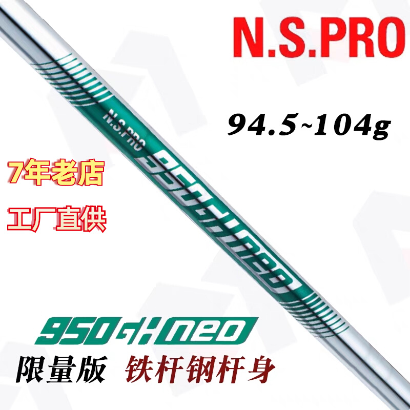 Golf Steel Shaft N.s. Pro950gh Neo Limited Edition Iron Shaft Iron Shaft Digging Rod