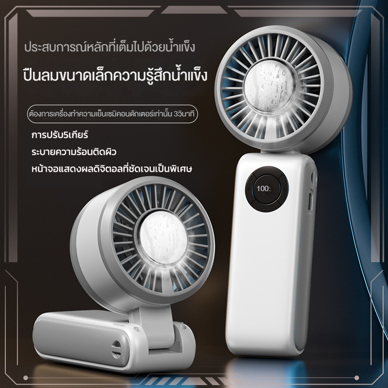 SONBEN 2025น้ำแข็งประคบพัดลมความเร็วสูงเครื่องทำความเย็นพัดลมมือถือแบบพกพาห้อยคอจอแสดงผลดิจิตอลพัดลมพับได้ พัดลมไอเย็น ราคา 399 บาท*ส่งฟรี