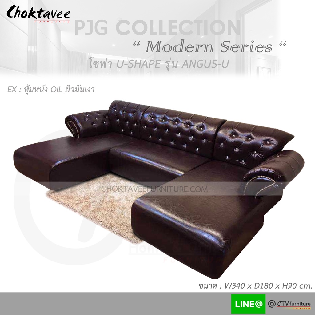 โซฟาห้องรับแขก นั่งนุ่มสบาย ทรงยู U-Shape Modern 340cm. รุ่น ANGUS-U หุ้มหนัง-OIL-เงา PJG Collection ราคา 24,490 บาท*ส่งฟรี