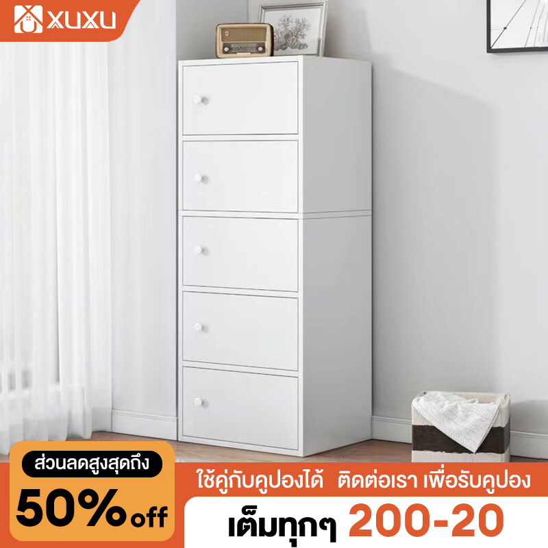 XUXU ตู้อเนกประสงค์ ตู้เก็บของ ตู้วางของมีหลายชั้น ช่วยประหยัดพื้นที่ ลิ้นชักตู้เก็บลิ้นชัก ถอดประกอบได้ ค์สไตล์โมเดิร์นชั้นวางหนังสือ ราคา 395 บาท*ส่งฟรี