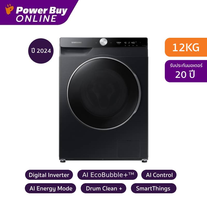 SAMSUNG เครื่องซักผ้าฝาหน้า Inverter 12 kg รุ่น WW12CGP44DSBST ราคา 26,990 บาท*ส่งฟรี