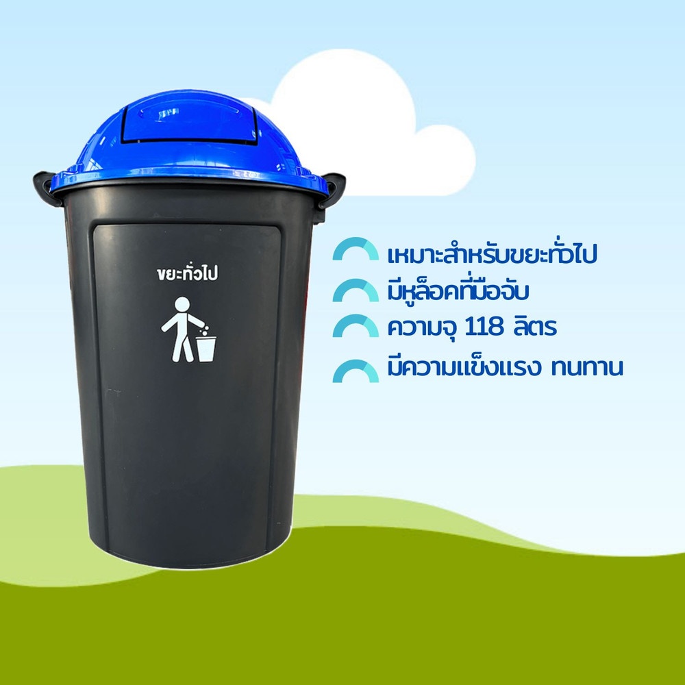 Global House API ถังขยะกลม ฝาโดมสวิง 118L ขนาด 57x57x91cm. รุ่น #199 สีน้ำเงิน รับประกันของเเท้! ราคา 539 บาท*ส่งฟรี
