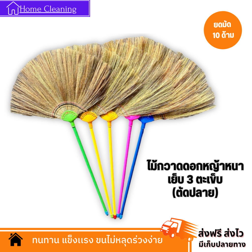 ไม้กวาดดอกหญ้าทำมือ รุ่นหนา (ตัดปลาย) งาน OTOP ทากาว ด้ามพลาสติกเกรด A ราคา  45 บาท*ส่งฟรี
