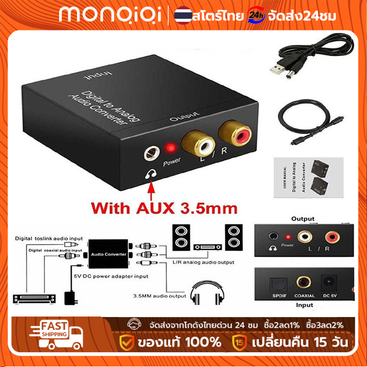 MonQiQi เครื่องขยายเสียงถอดรหัสเสียงดิจิตอล แจ็ค 3.5 มม. Coaxial Optical Fiber Digital เป็น Analog Audio Aux Rca L/R ราคา 129 บาท*ส่งฟรี