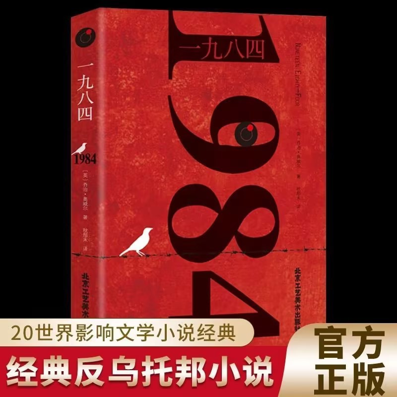 《1227》RS Sách 1984 của George Orwell một bản dịch hoàn chỉnh của Phiên bản Trung Quốc của tiểu thuyế
