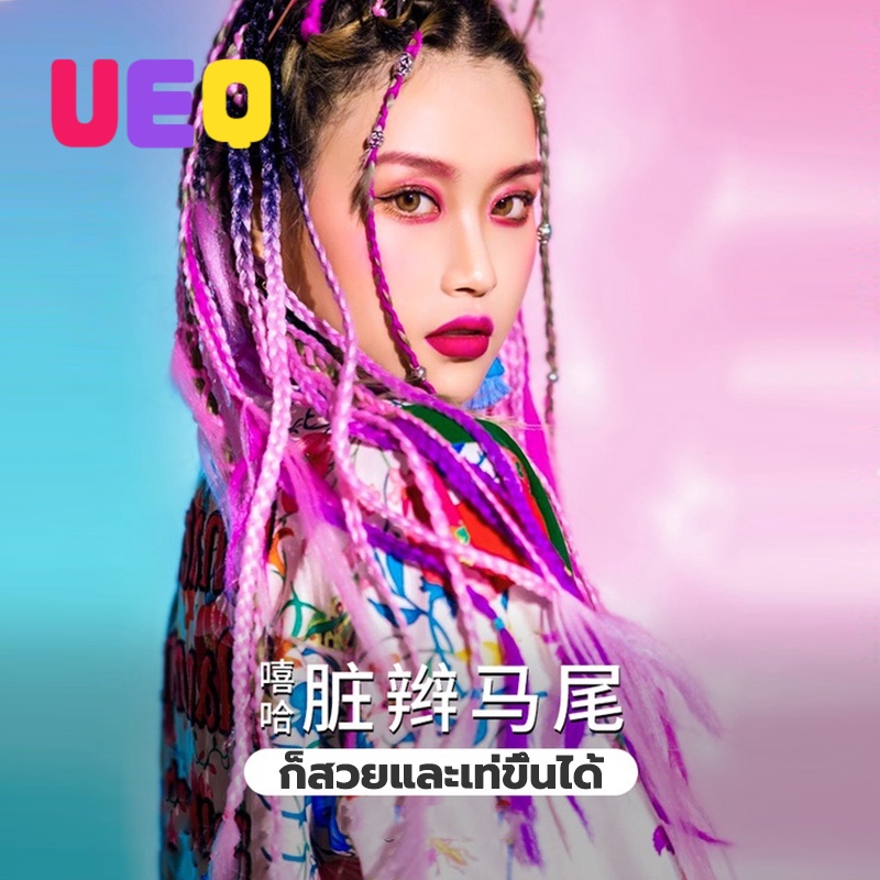 UEQ พร้อมส่งจากไทย🔥 แฮร์พีช ผมเปีย ไหมถักผม สำเร็จรูป สีทูโทน ไหมถักเปีย ยาว 60cm 100g (พร้อมส่ง) [เทศกาลสงกรานต์] ราคา 31 บาท*ส่งฟรี