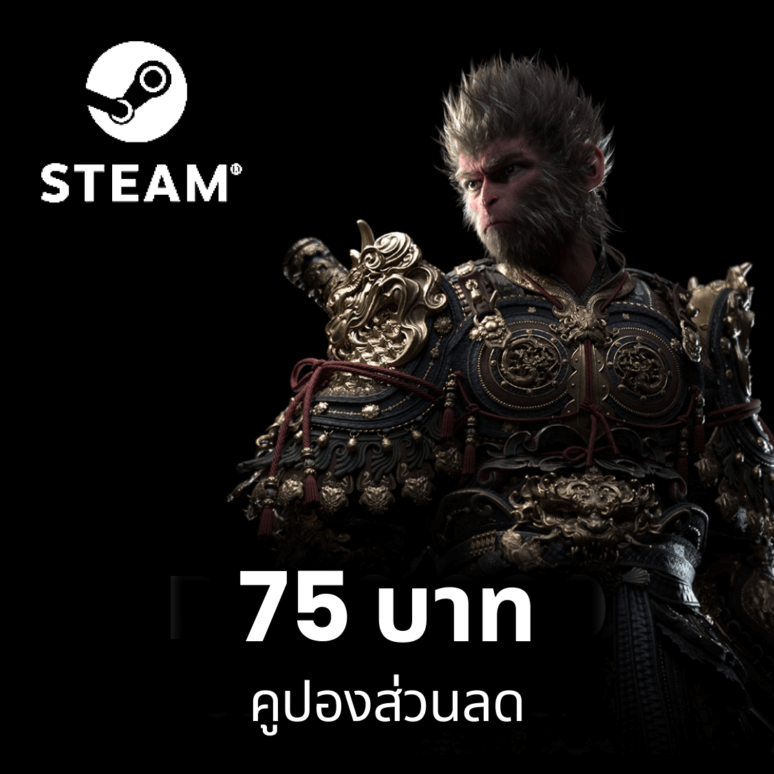 Steam Wallet Code 75 Baht ราคา 82 บาท*ส่งฟรี