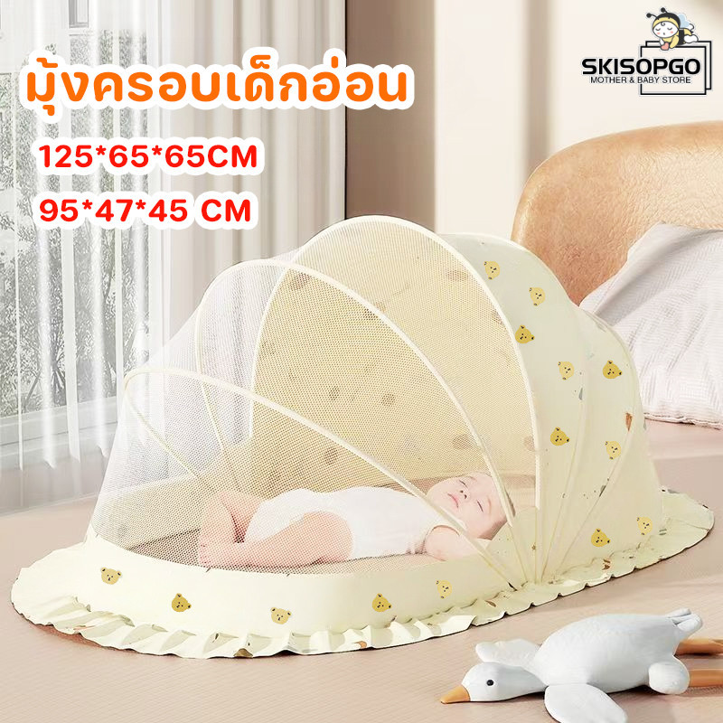 SKISOPGO มุ้งครอบกันยุงแบบพกพา มุ้งกันยุงสำหรับเด็กมีม่านบังแสง มุ้งพับได้ มีที่บังแสง ป้องกัน 360° ราคา 219 บาท*ส่งฟรี