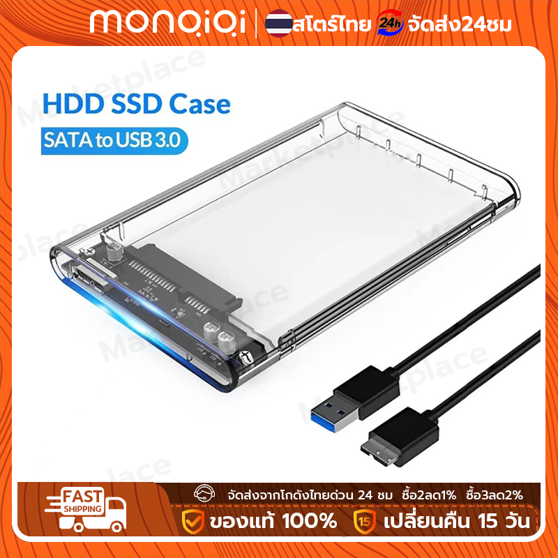 Monqiqi HDD Case SSD Enclosure 2.5inch ฮาร์ดไดรฟ์ USB 3.0 แบบใส External Box ราคา 86 บาท*ส่งฟรี