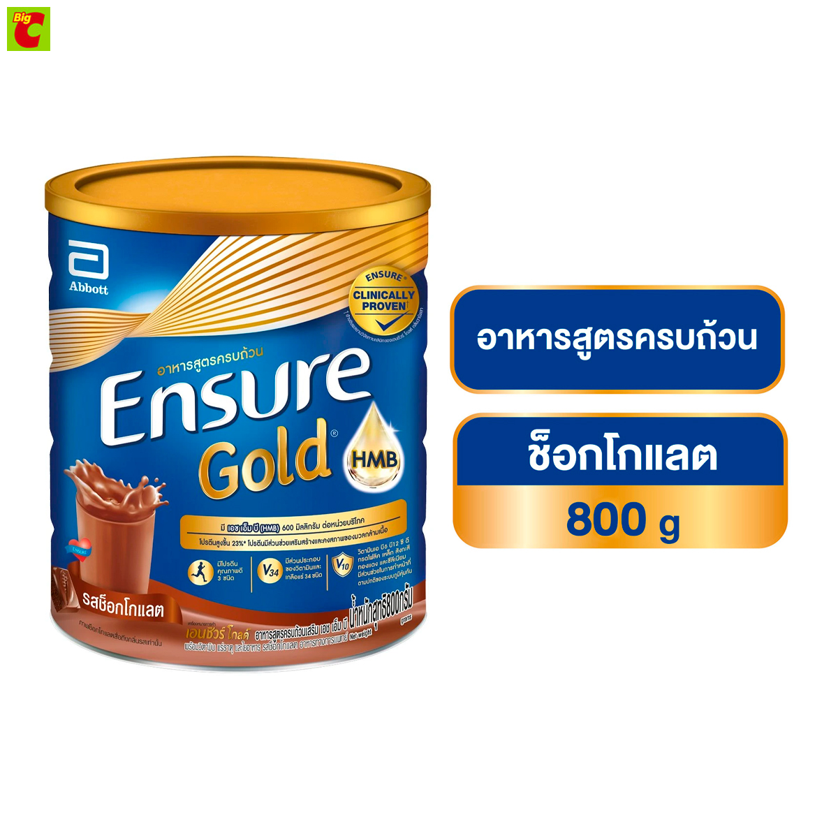 เอนชัวร์ โกลด์ อาหารสูตรครบถ้วนเสริม เอชเอ็มบี รสช็อกโกแลต 800 ก. ราคา 1,163 บาท*ส่งฟรี