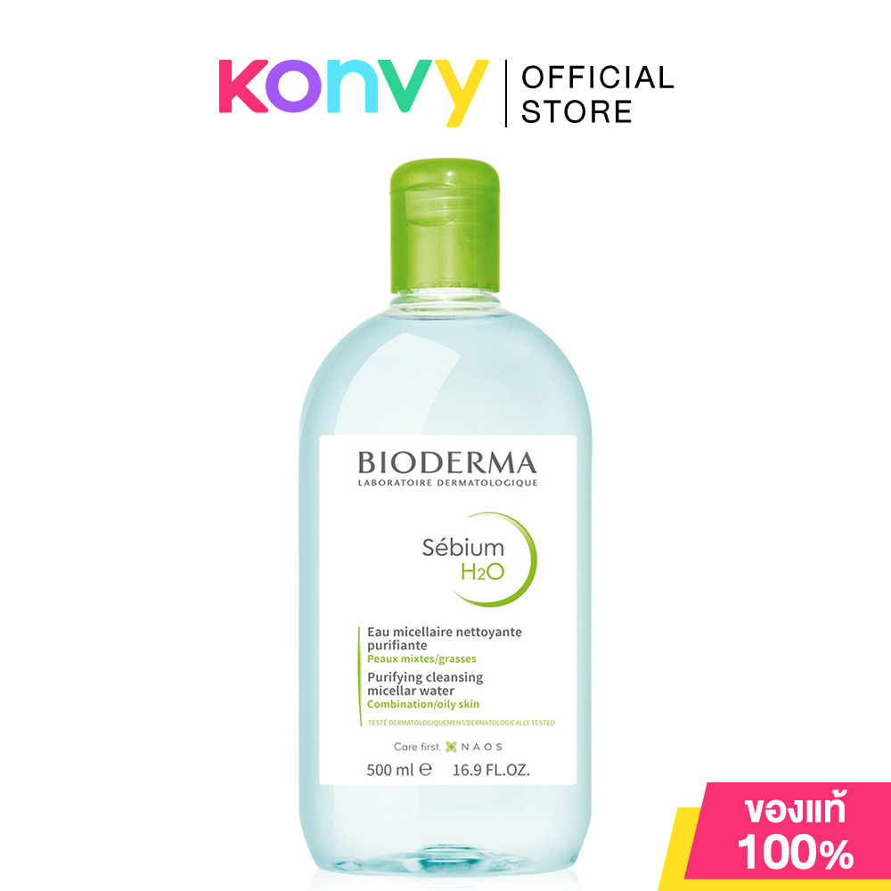 Bioderma Sebium H2O Cleansing 500ml ไบโอเดอร์มา คลีนซิ่งวอเตอร์สูตรไมเซล่า สำหรับผิวมัน และผิวผสม ราคา 1,050 บาท*ส่งฟรี