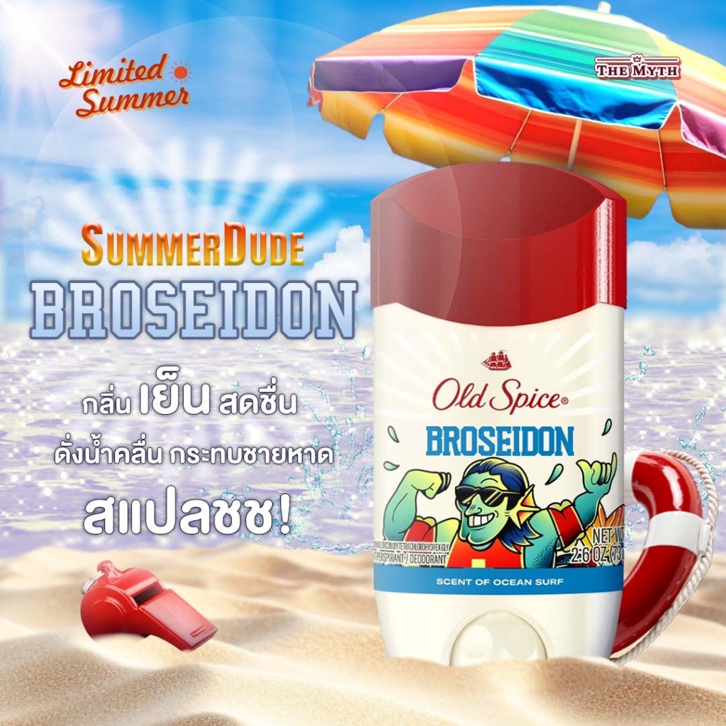 Old Spice limited Broseidon กลิ่นเย็นสดชื่น ดั่งน้ำคลื่นกระทบชายหาด สแปลชชชช ให้ความรู้สึกกระปรี้กระเป่า ราคา 698 บาท*ส่งฟรี