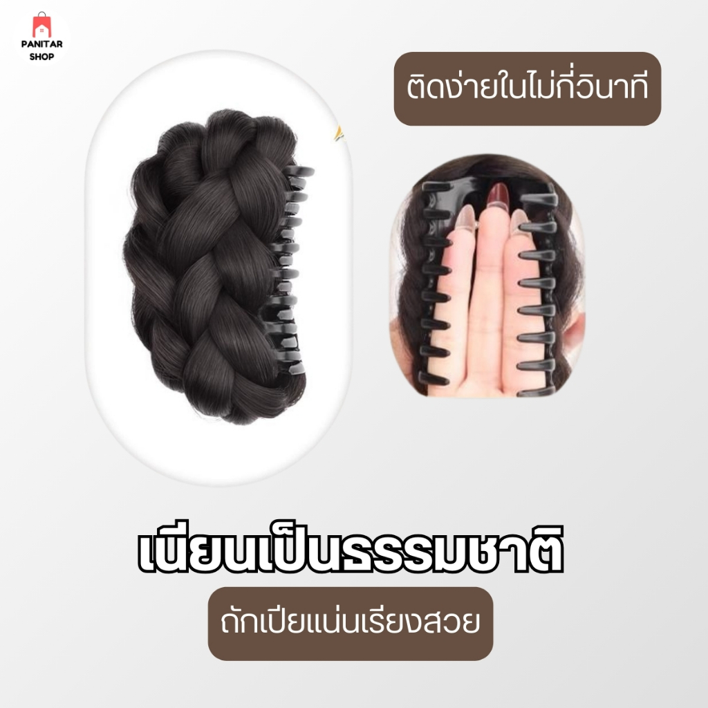 แฮร์พีชมวยผมเปียแบบกิ๊บหนีบ เสริมลุคเรียบร้อย หรูหรา น้ำหนักเบา ใส่แล้วไม่หนักหัว 2