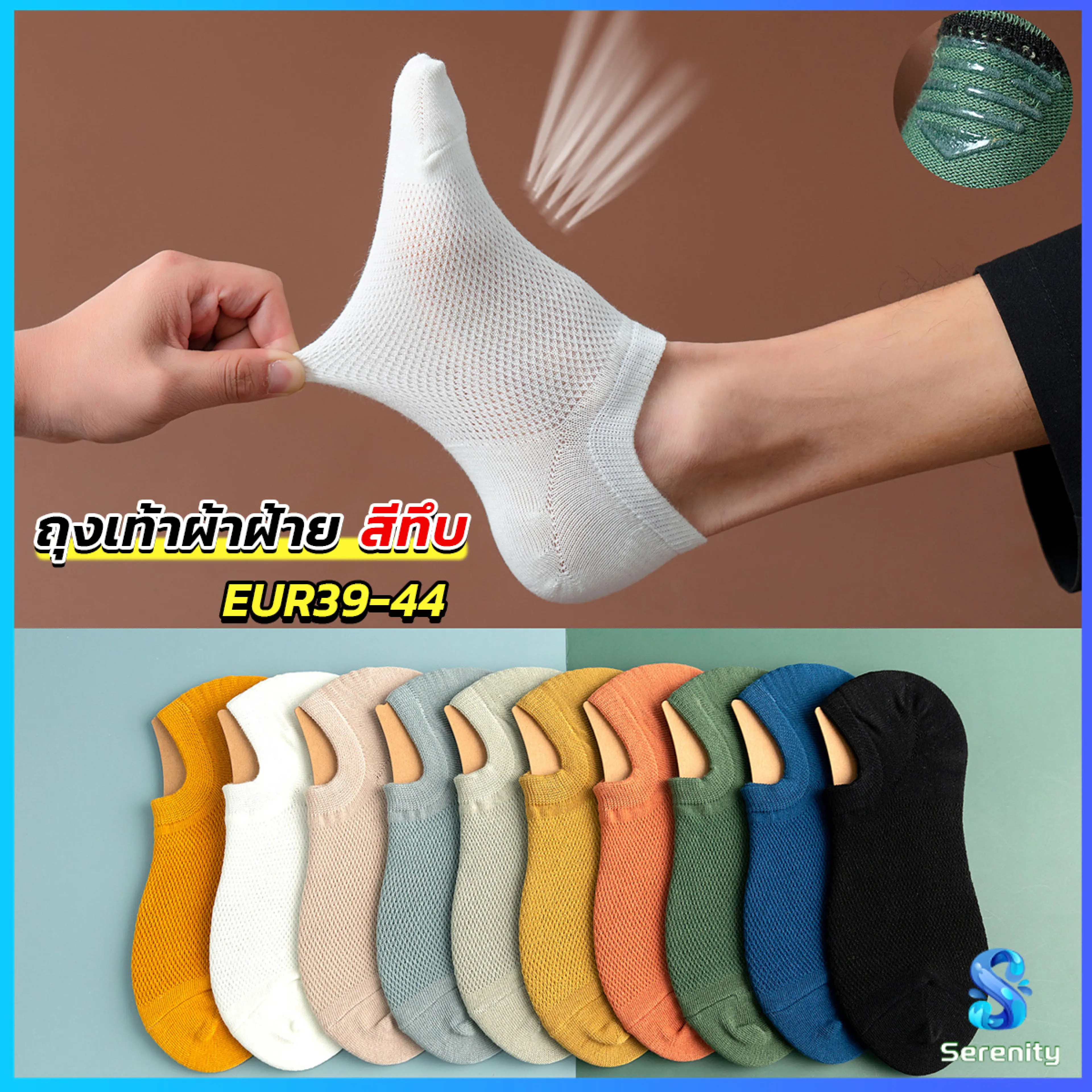 Serenity ถุงเท้า ขนาดใหญ่พิเศษ 39-44 ถุงเท้าข้อสั้นผู้ชาย ใส่เที่ยว ใส่ทำงาน ผ้าตาข่ายระบายอากาศดี Men socks