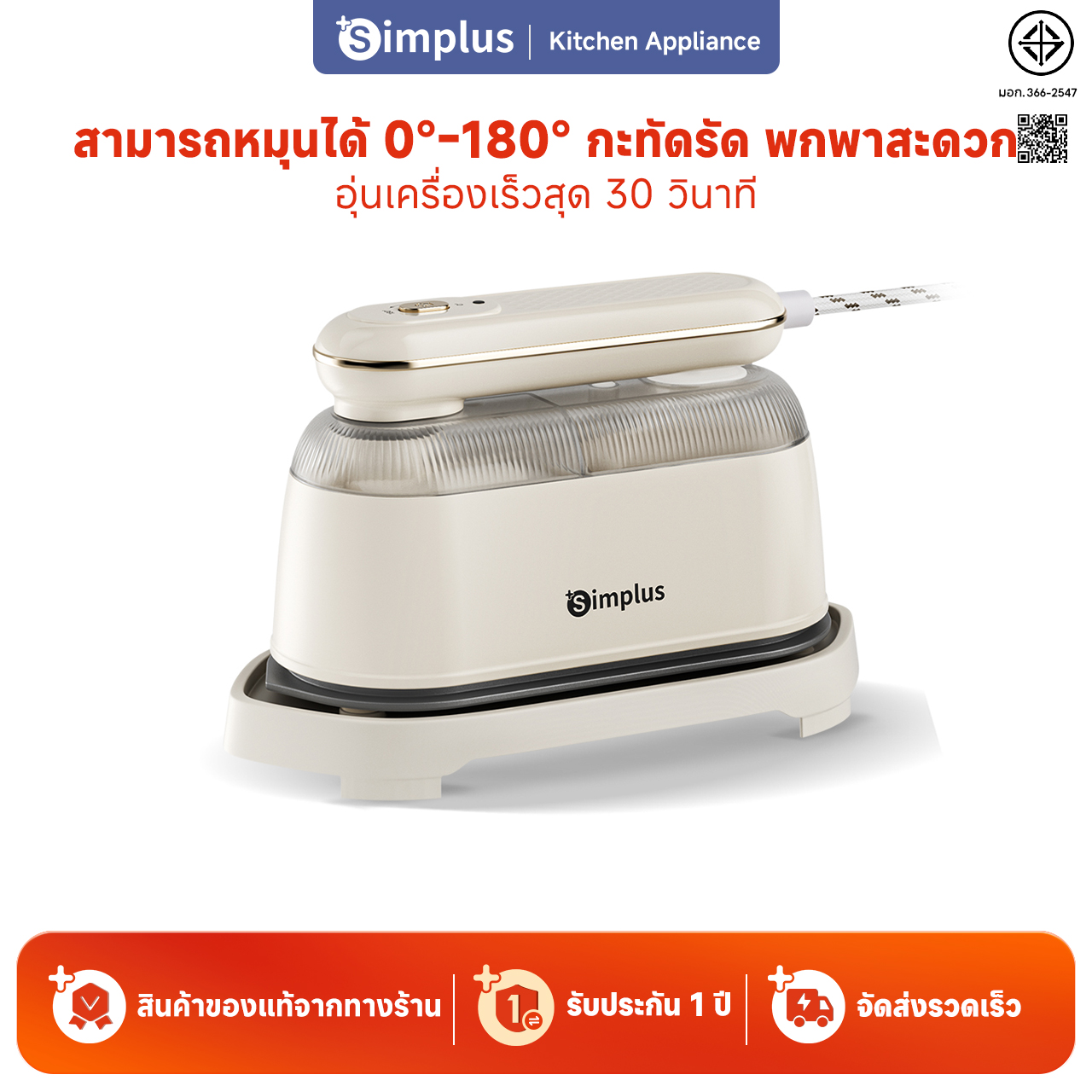 Simplus เตารีด Simplus ด้ามจับหมุนได้ 180° ขนาดเล็กพกพาสะดวก กำลังไฟสูง 1,000 วัตต์ ใช้ได้ทั้งแบบเปียกและแห้ง มุมรีด 2 ด้าน GTJH022 ราคา 596 บาท*ส่งฟรี