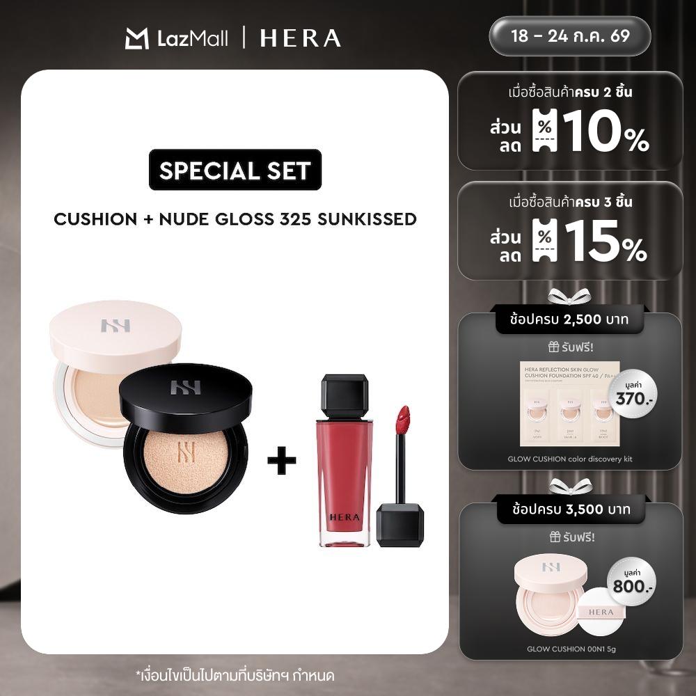 [Special Set] Cushion + Nude Gloss 325 Sunkissed ราคา 3,200 บาท*ส่งฟรี