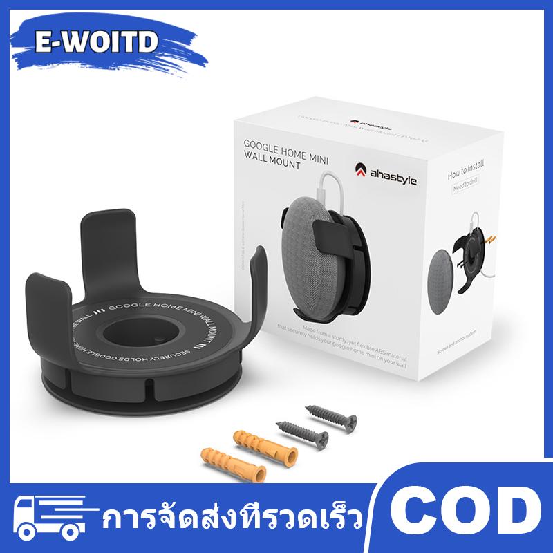 E-WOITD ขายึดติดผนังลำโพงอัจฉริยะขายึด Google Home Mini, ลำโพงอัจฉริยะจัดการสายแขวนเก็บของสำหรับ Google Home MINI Echo Dot ราคา 99 บาท*ส่งฟรี