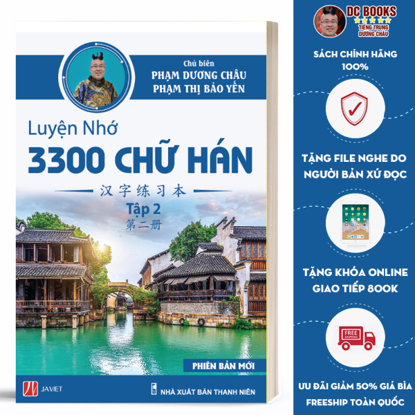 Sách học tiếng Trung - Luyện Nhớ 3300 Chữ Hán Tập 2 - Phạm Dương Châu - Phiên Bản 2021