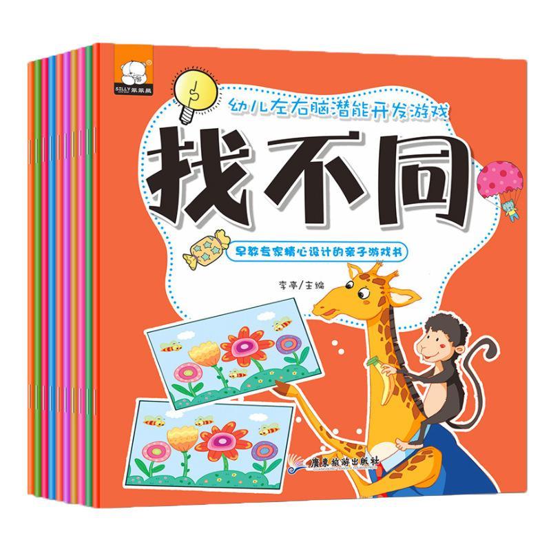 10 BOOKS Development of left and right brain potential of children game book parent-child game book early teaching picture book