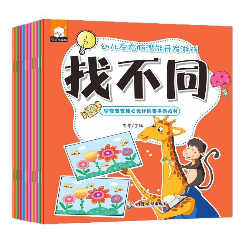 10 BOOKS Development of left and right brain potential of children game book parent-child game book early teaching picture book