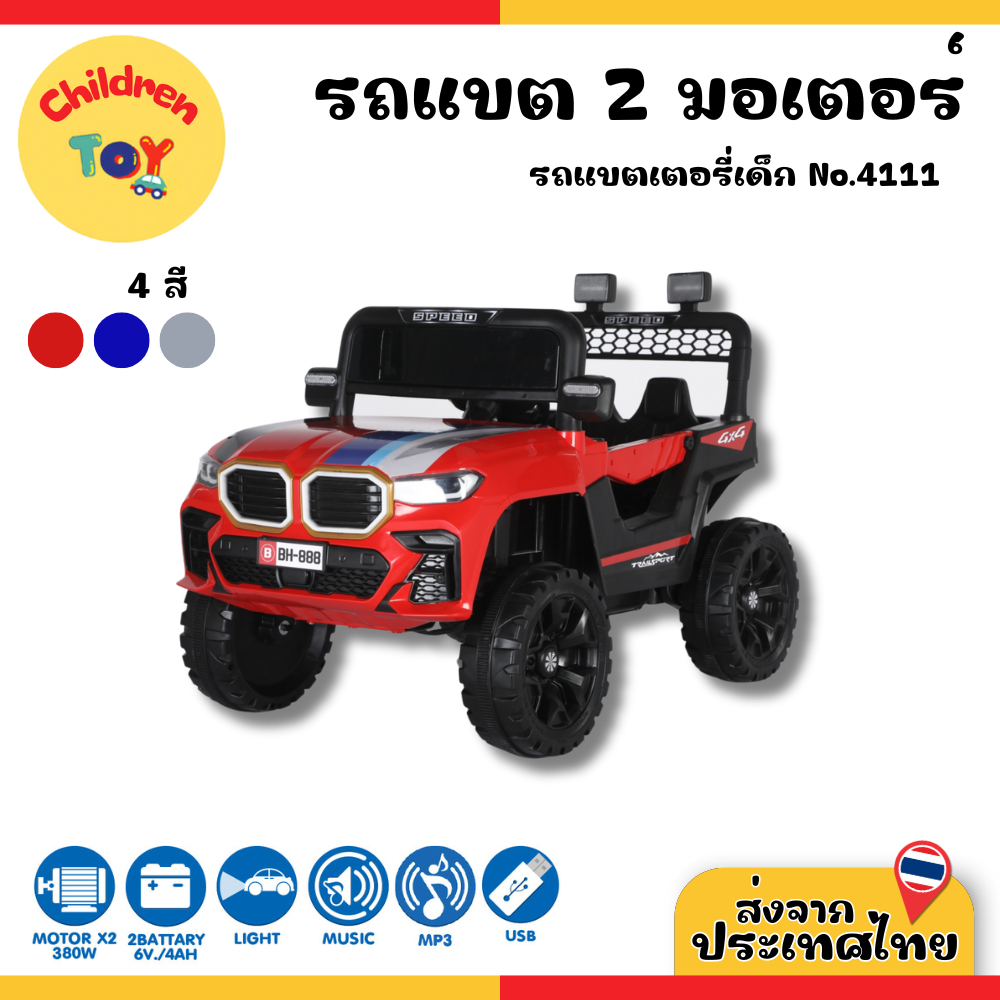 ของเล่นและโมเดลสะสม MTR Children Toy รถแบตเตอรี่ รถไฟฟ้า รถแบต รถของเล่น มีเสียง มีไฟ โยกได้ สำหรับเด็ก มี 4 สี No.4111