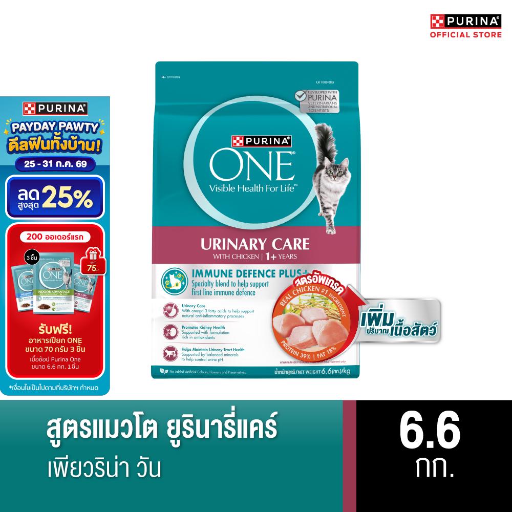 Purina One เพียวริน่าวัน อาหารแมว สูตรแมวโต ยูรินารี่แคร์6.6กก. ราคา 1,540 บาท*ส่งฟรี