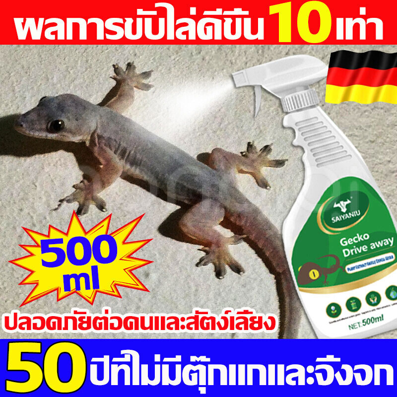 MonQiQi สเปรย์ไล่จิ้งจก ตุ๊กแก 500 มล ยาไล่ตุ๊กแก ยากำจัดจิ้งจก ไล่จิ้งจก ไล่ตุ๊กแก ยากำจัดตุ๊กแก ไม่ทำร้ายคน ไล่จิ้งจก ไล่ตุ๊กแก สมุนไพร ​ที่ไล่จิ้งจกตุ๊กแก ตุ๊กแกและสัตว์เลื้อยคลาน สเปรย ไล่จิ้งจกถาวร ไล่ตุ๊กแกถาวร สเปรย์ไล่ตุ๊กแก gecko killer ราคา 80 บาท*ส่งฟรี