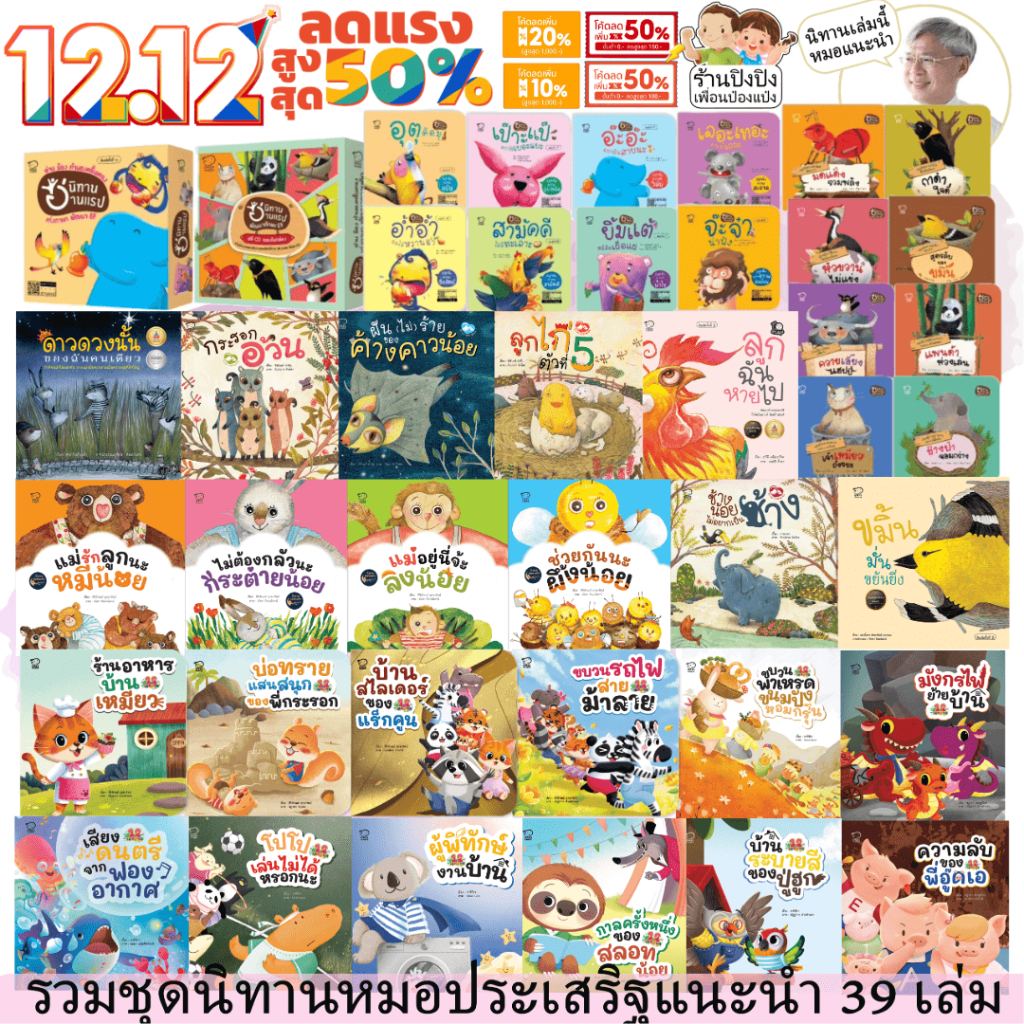 นิทานหมอประเสริฐแนะนำ 13 - 54 เล่ม หนังสือเด็ก นิทานเด็ก นิทาน EF นิทานภาพ นิทานก่อนนอน นิทาน
